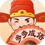 多多成语
