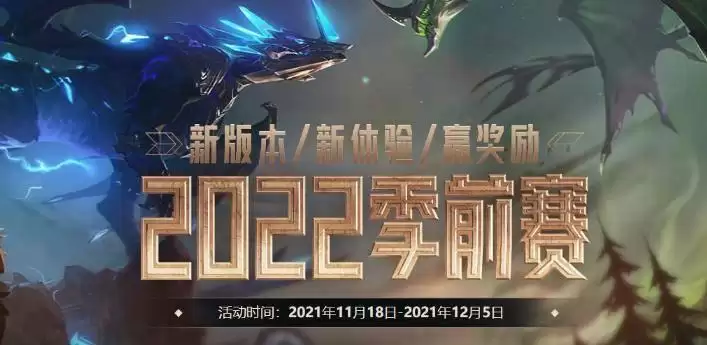 英雄联盟新赛季段位继承规则