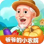 爷爷的小农院赚钱