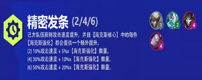 精密发条配什么阵容_1 精密发条配什么阵容