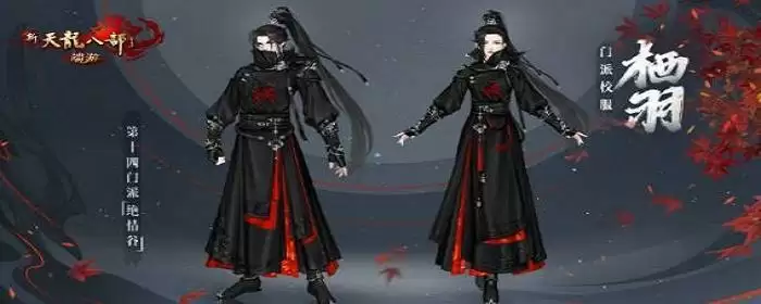 天龙八部绝情谷属性