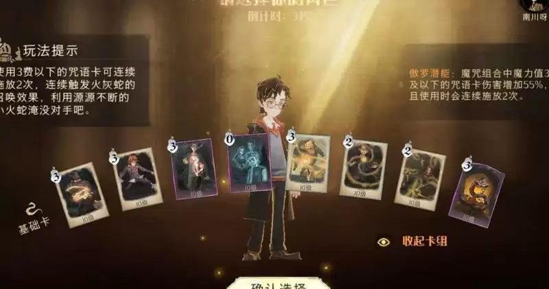 哈利波特魔法觉醒迷你巫师卡组选择推荐