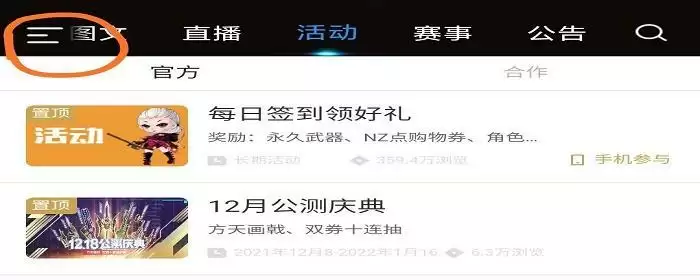逆战助手怎么签到