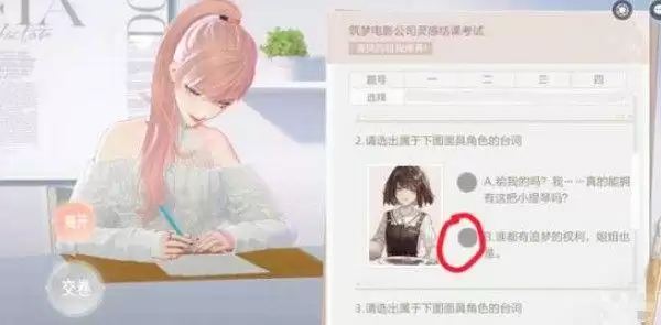 绝对演绎灵感结课考试答案是什么?灵感结课考试题目答案大全图片2