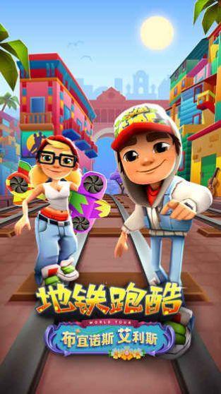 地铁跑酷游戏图2
