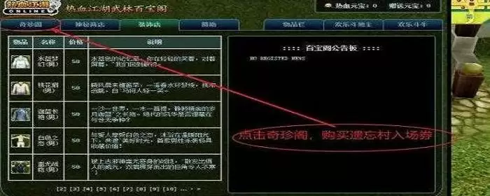 热血江湖遗忘村庄怎么进入