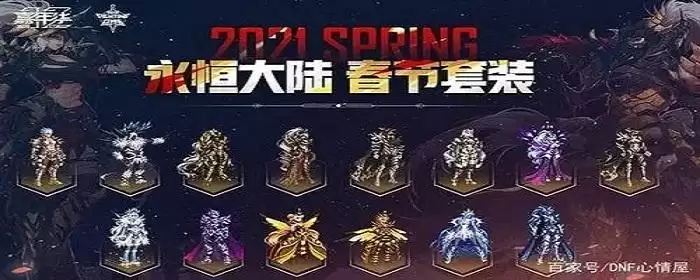 dnf巨龙套多久一套_1 dnf巨龙套多久一套