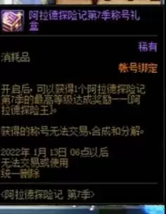dnf阿拉德探险王称号的属性_3 dnf阿拉德探险王称号的属性