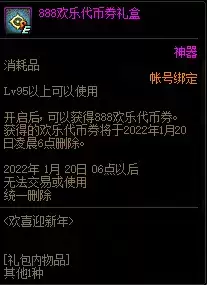 DNF2022元旦活动玩法攻略 2022元旦活动奖励大全