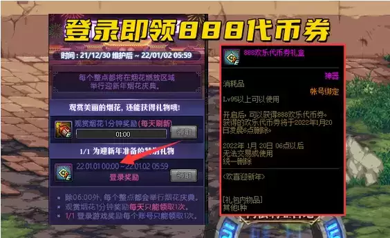 DNF12月30日新增活动介绍