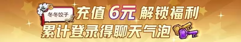 网易狼人杀冬冬饺子铺时装怎么获得