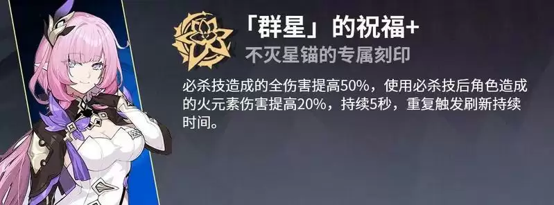 崩坏3往世乐土不灭星锚攻略 不灭星锚乐土攻略图片3