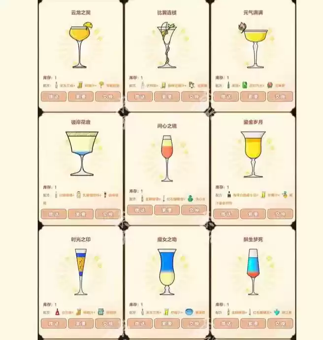 天谕手游调酒配方如何获取 调酒配方大全图片1