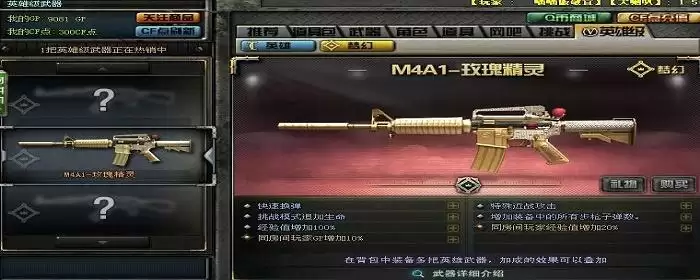 cf沙漠玫瑰属性