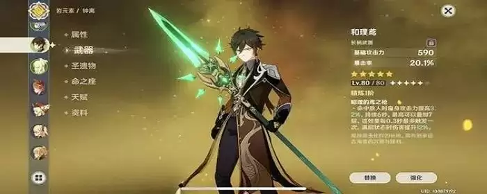 0命钟离圣遗物及武器搭配