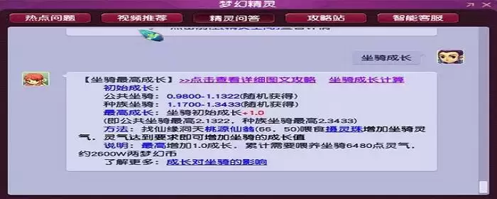 梦幻坐骑属性加成表