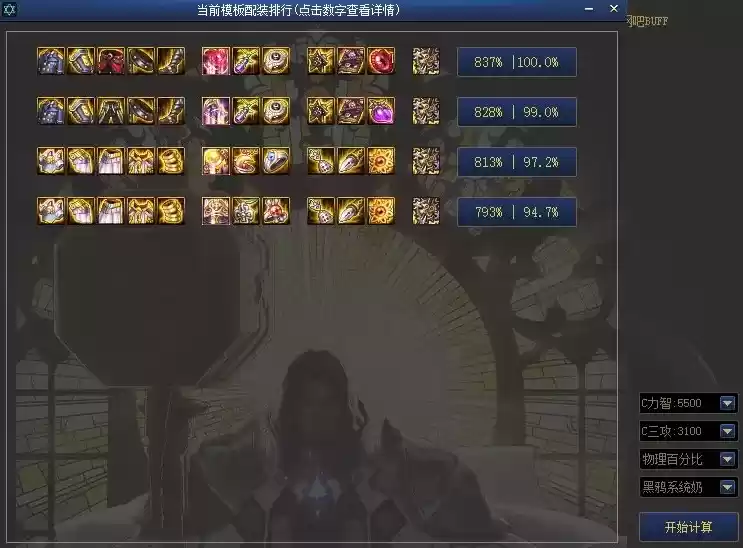 dnf奶爸奥兹玛带哪套