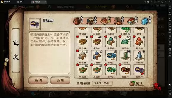 烟雨江湖武穆之争支线任务怎么完成 武穆之争任务攻略图片3