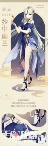 原神凝光纱中幽兰获取方法分享 原神凝光纱中幽兰皮肤外观预览