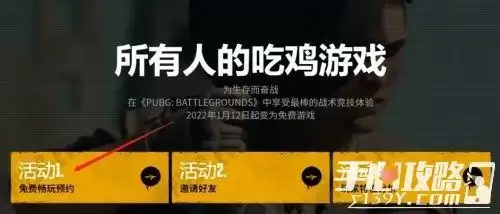 绝地求生免费版如何预约 绝地求生免费游玩预约流程