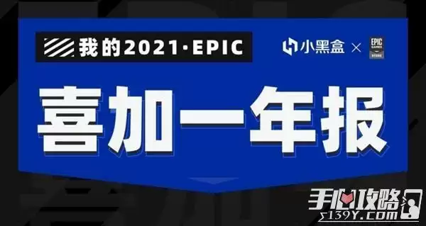小黑盒怎么领Epic古墓丽影三部曲
