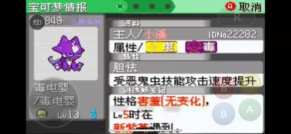 《口袋妖怪究极绿宝石5》全道路分布精灵图鉴大全