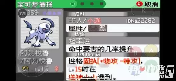 《口袋妖怪究极绿宝石5》全道路分布精灵图鉴大全