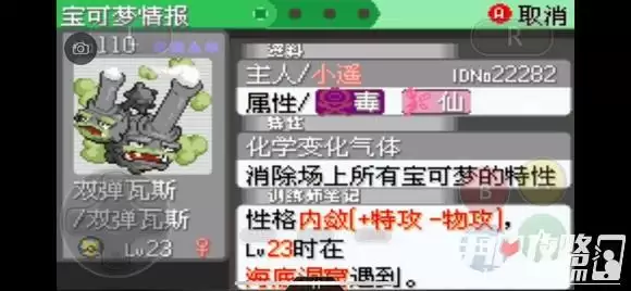 《口袋妖怪究极绿宝石5》全道路分布精灵图鉴大全