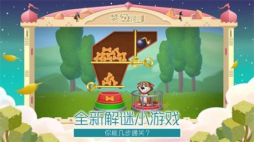 梦幻花园游戏图1
