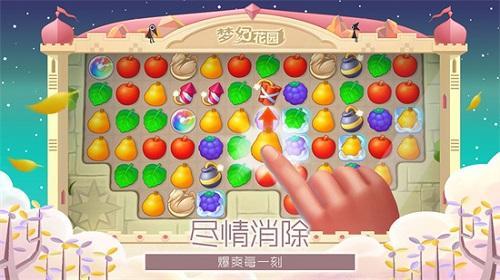 梦幻花园游戏图3