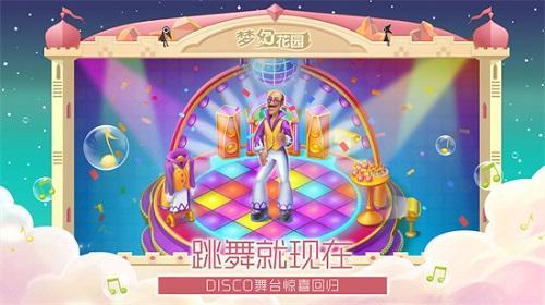 梦幻花园游戏图2