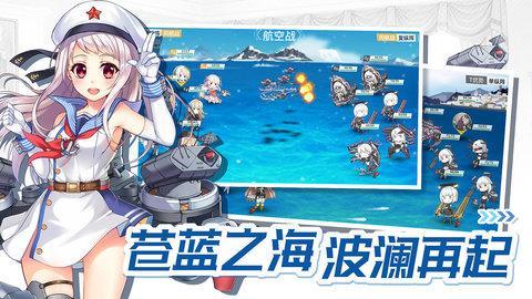 战舰少女R官服 5.4 游戏图1