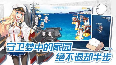 战舰少女R官服 5.4 游戏图3