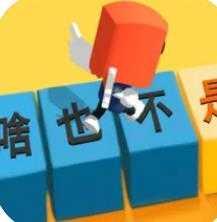 你会打字吗