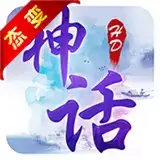 神话HD
