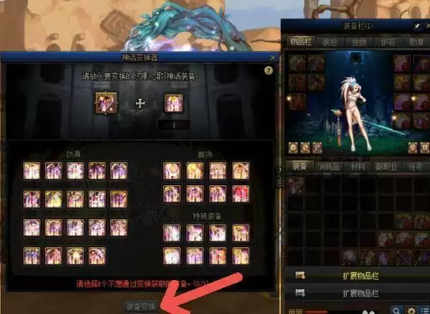 地下城史诗之路神话装备怎么变换