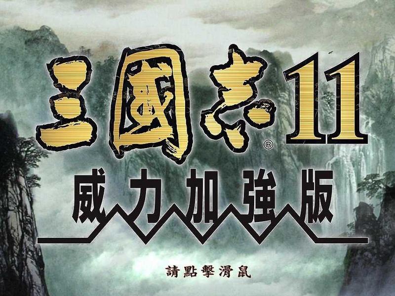 三国志11手机