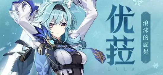 【V2.2攻略】#角色攻略#骑士团的内鬼/复仇之剑——优菈◇劳伦斯保姆级攻略