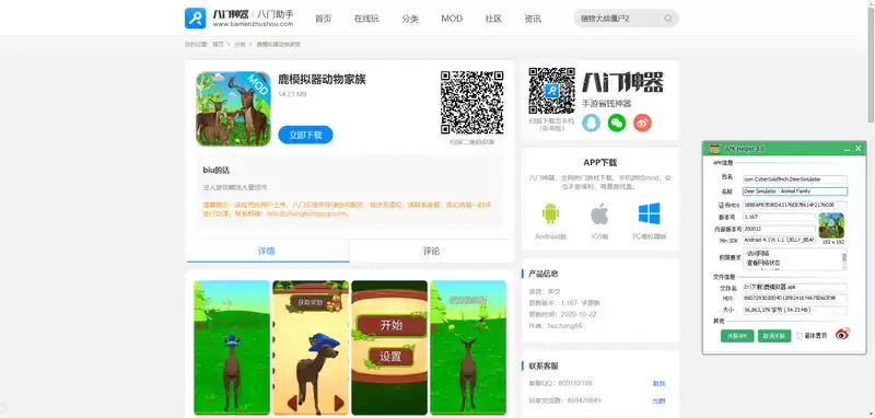鹿模拟器
