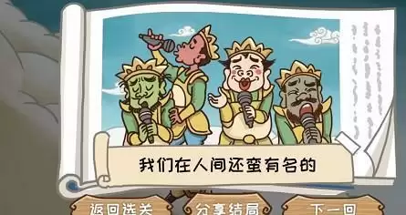 西游梗传第八关通关攻略分享