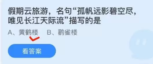 假期云旅游，名句孤帆远影碧空尽唯见长江天际流描写的是