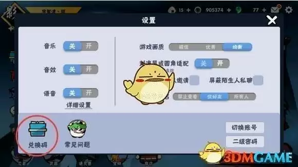 《忍者必须死3》2022元旦礼包兑换码领取