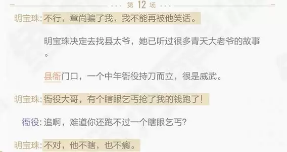 绝对演绎宝珠的江湖线索攻略