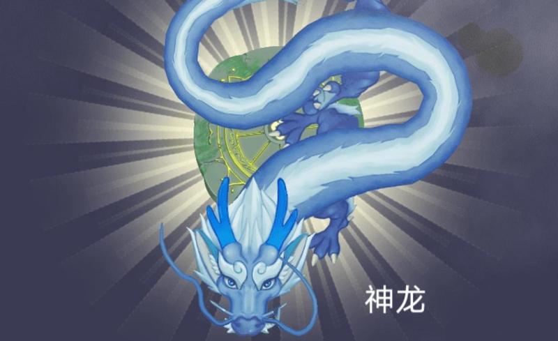 召唤神龙攻略