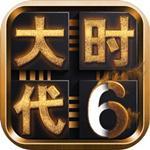 三国大时代6激活