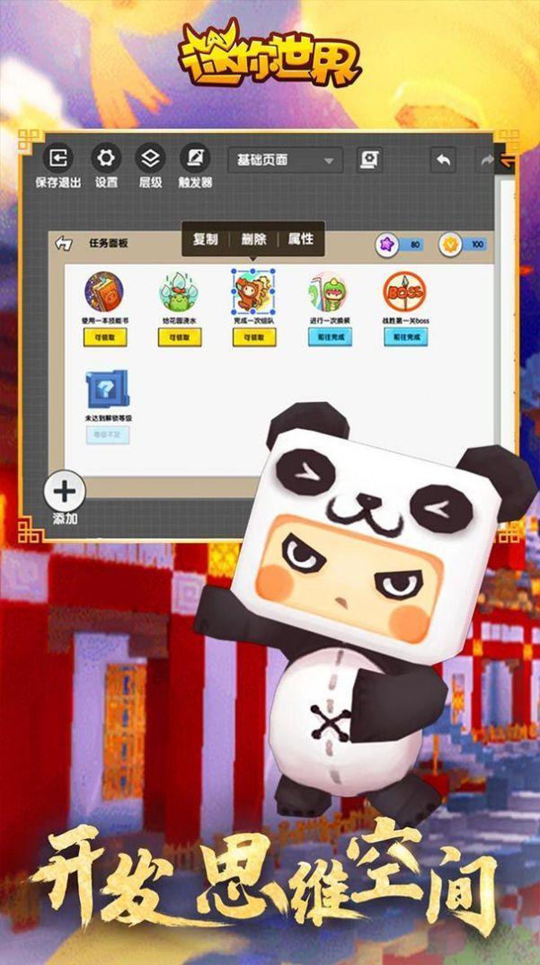 迷你世界1.8.5游戏图3