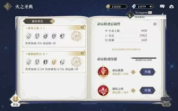 终焉誓约元素队星石怎么加点 元素队星石加点攻略图片1