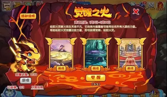 洛克王国觉醒之火活动怎么玩?觉醒之火活动玩法介绍一览图片2