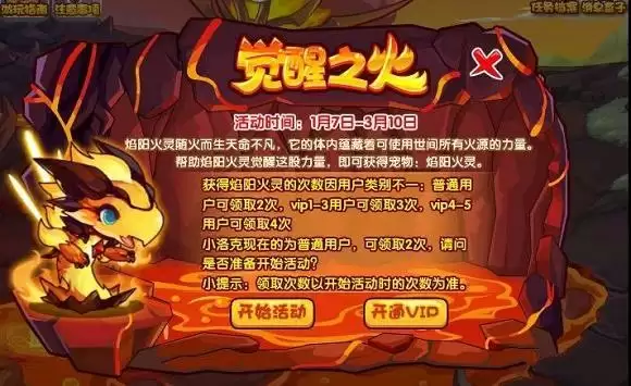 洛克王国觉醒之火活动怎么玩?觉醒之火活动玩法介绍一览图片1