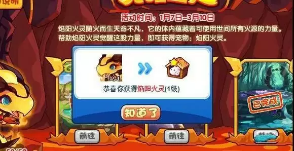 洛克王国觉醒之火活动怎么玩?觉醒之火活动玩法介绍一览图片4